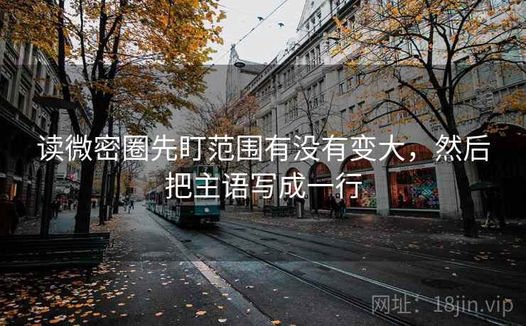 蘑菇视频像拼图：先找主语有没有写清这块再把标题改成问题句