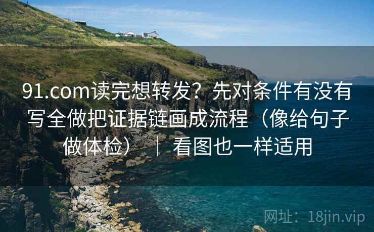 柚子影视读完想评论？先把段落有没有越级推断理清，再把转发语和原文对照（像在做校准），这一步做完再读就很稳
